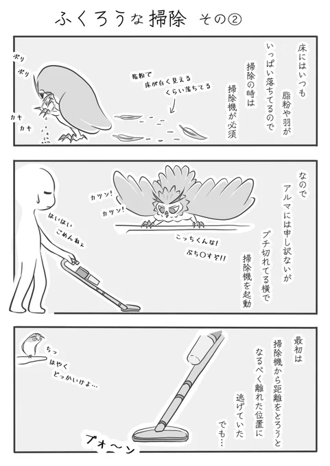 『ふくろうな掃除 その②』(2/3)
#ふくろうな関係
#漫画が読めるハッシュタグ 