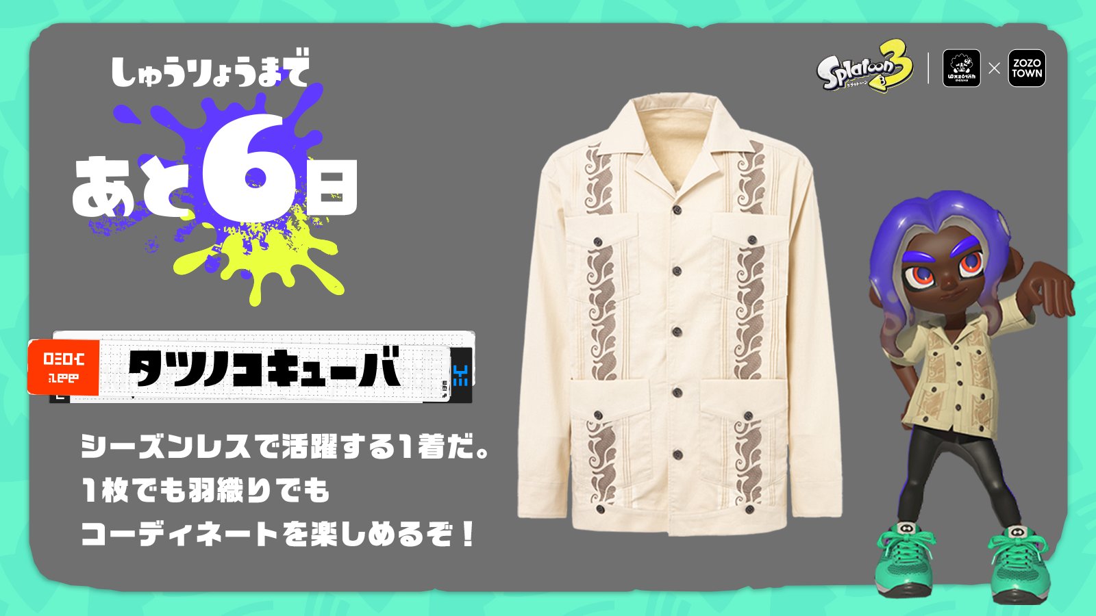 【スプラトゥーン3】タツノコキューバ　シャツ Splatoon（スプラトゥーン）の「タツノコキューバ（シャツ