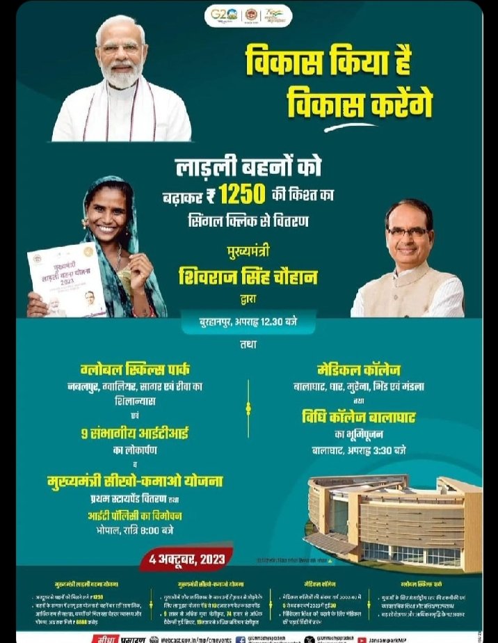 लाड़ली बहनों को अब बढ़कर मिलेगी राशि।

मुख्यमंत्री श्री <a href="/ChouhanShivraj/">Shivraj Singh Chouhan</a> द्वारा आज लाड़ली बहनों को ₹1250 की किश्त का सिंगल क्लिक से वितरण।

🕧अपराह्न 12:30 बजे 
📍बुरहानपुर

 #मुख्यमंत्री_लाड़ली_बहना