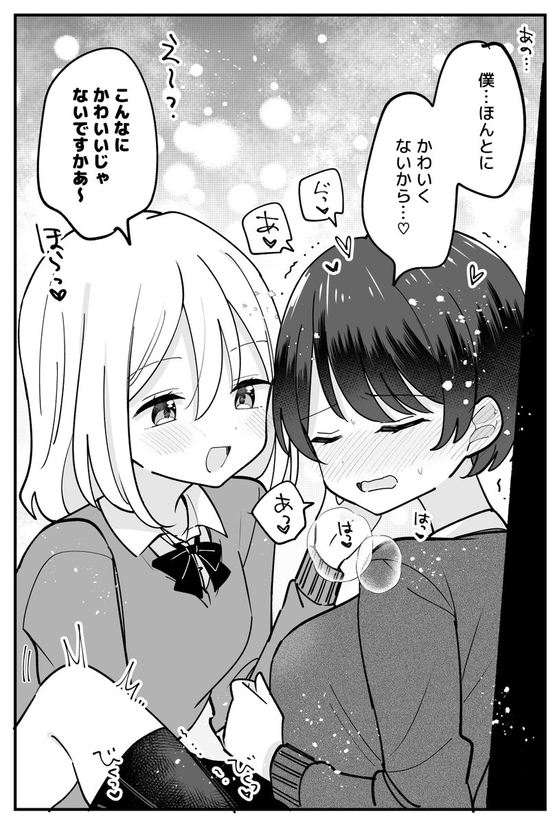 僕っ子ボーイッシュちゃんはかわいい(2/2) 