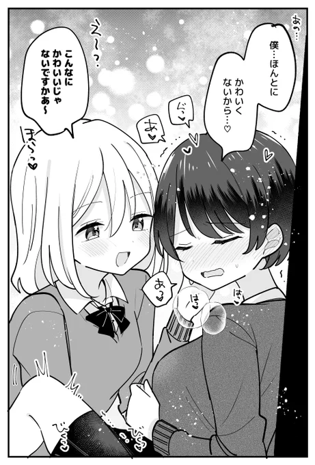 僕っ子ボーイッシュちゃんはかわいい(2/2) 