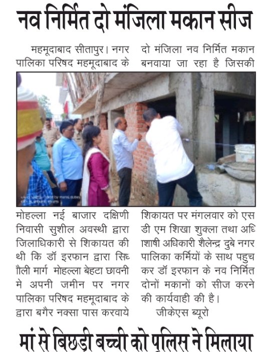 PradeepSinghSTP's tweet photo. महमूदाबाद प्रशासन की बड़ी कार्रवाई,,,, https://t.co/LLYbYrN7Af