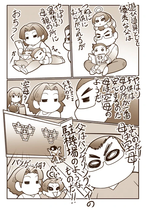 母は空母 父は? #育児漫画  #バンゲリングベイ