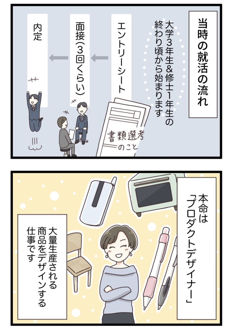 就活が始まった頃に起きた、まさかの出来事(2/3) 