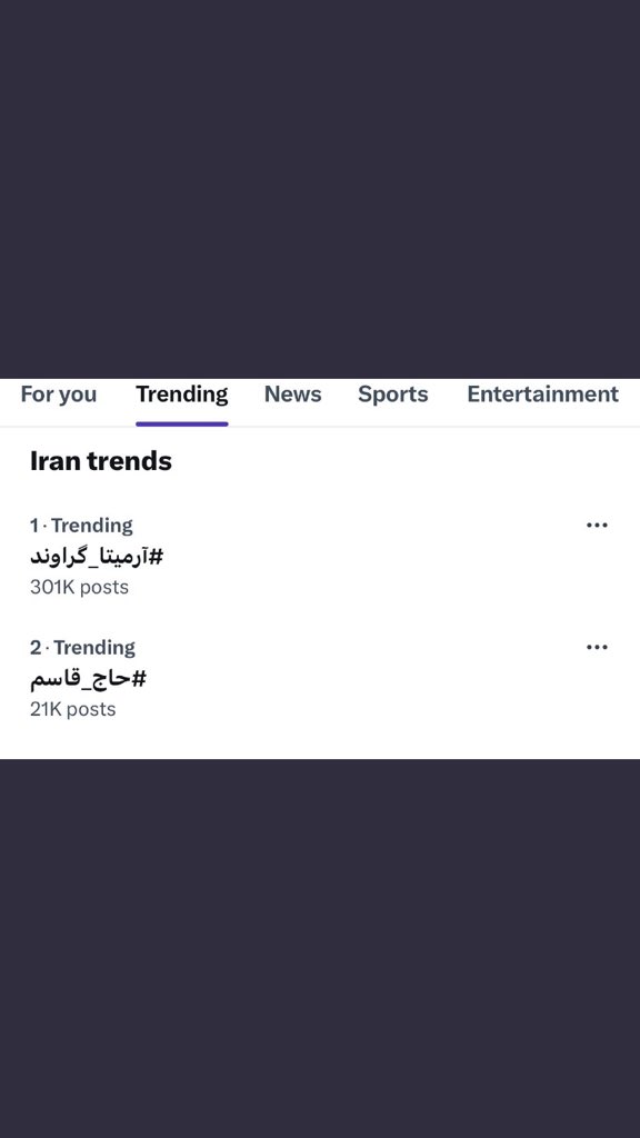 هشتگ #آرمیتا_گراوند در ایران ترند شد.