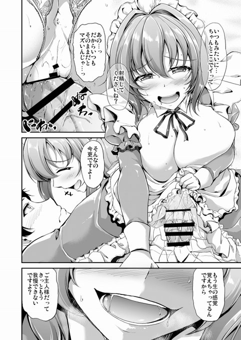 中出し迫るメイドさん 