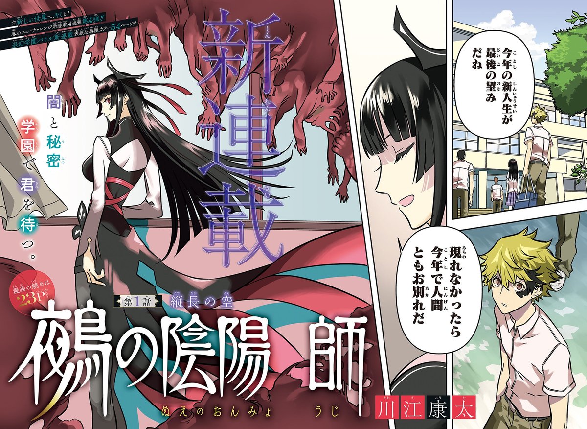 川江康太先生作品『鵺の陰陽師』第1巻から最新6巻 シュリンク未開封初版1刷 特典 川江康太先生作品『鵺の陰陽師』第1巻から最新10巻書店