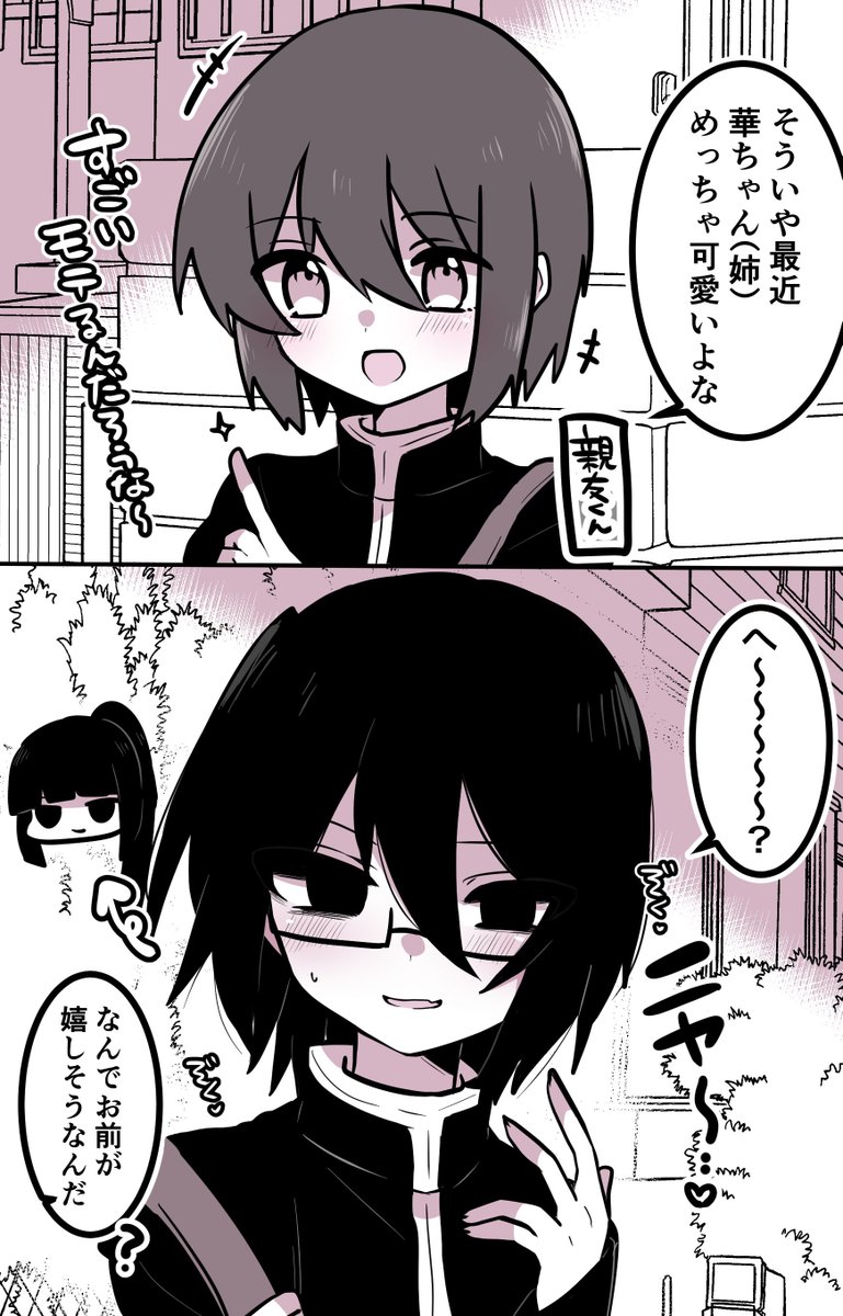 褒められた女装男子