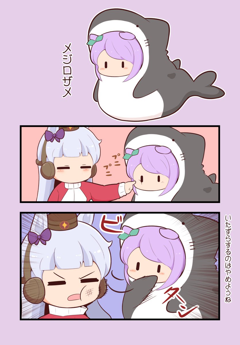 さめ 