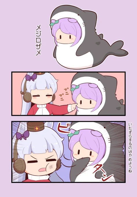 さめ 