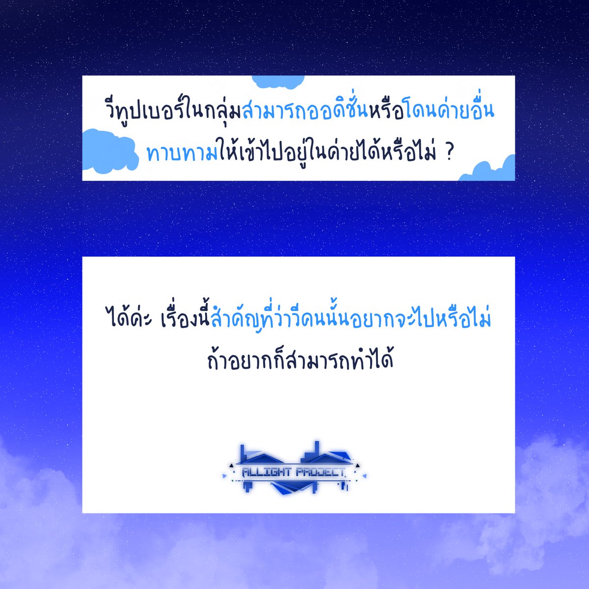 ALP01_L's tweet photo. รวมคำถามที่พบบ่อยในอะไลท์โปรค่ะ ! 
   หากมีข้อสงสัยอื่นนอกจากนี้สามารถถามได้เลยนะคะ !

หากโพสต์ถึงกลุ่มหรืออยากจะเป็นส่วนหนึ่งของกลุ่มก็อย่าลืมติด #ALP กันเยอะๆน้า

อีเมลสำหรับใช้ติดต่องาน 
allightofficial@gmail.com

#VtuberTH #Vtuber #ReDebut 

https://t.co/qKnipHRMgO https://t.co/FsC6Bd7JDg