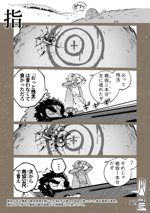 異世界単位漫画描いてた 