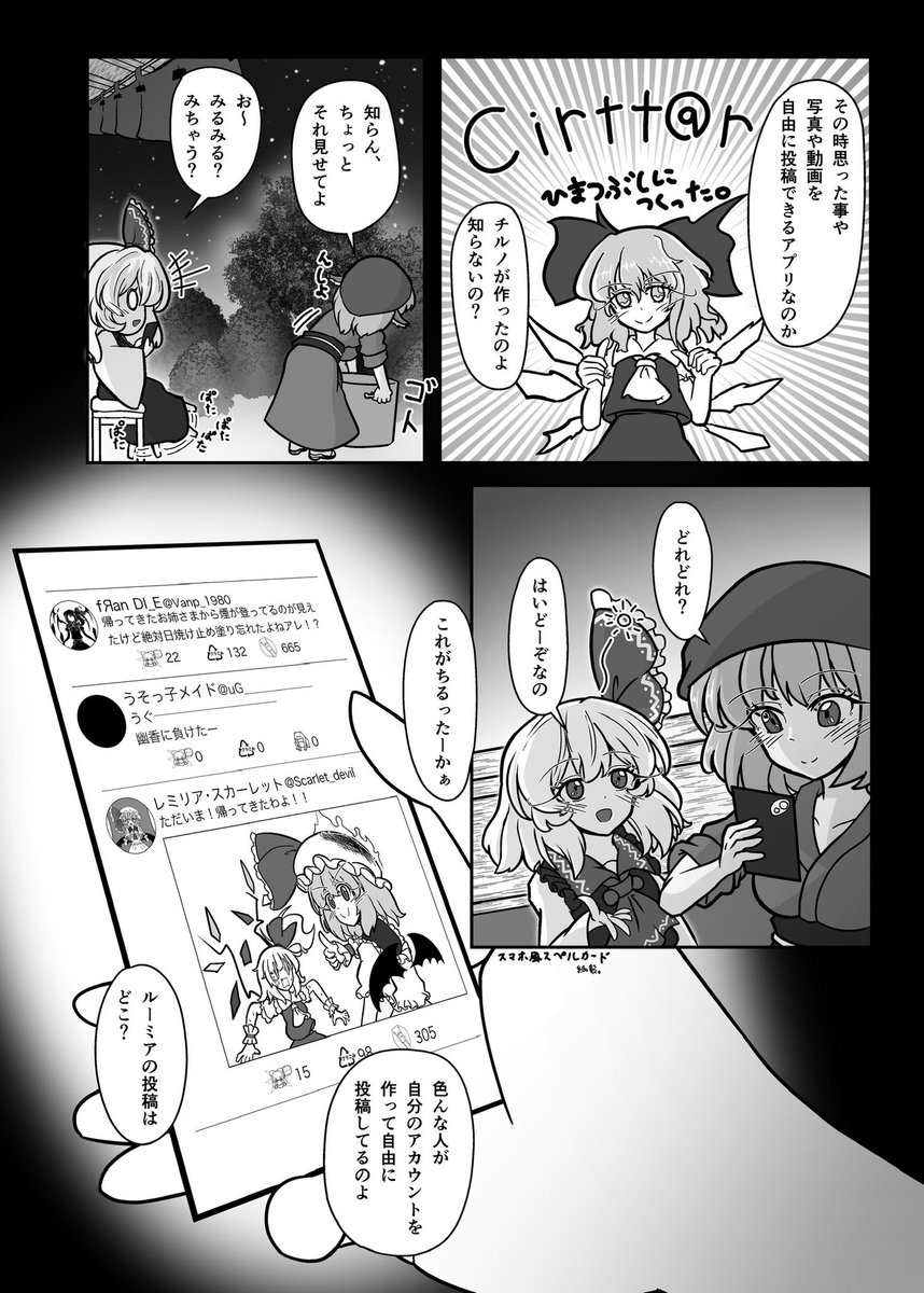 これはルーミアちゃんのスマホを借りてSNSを覗くおかみすちーです( ˙꒳˙ )開発者はチルノ
#ルーミア
#ミスティア・ローレライ
#チルノ
#東方Project