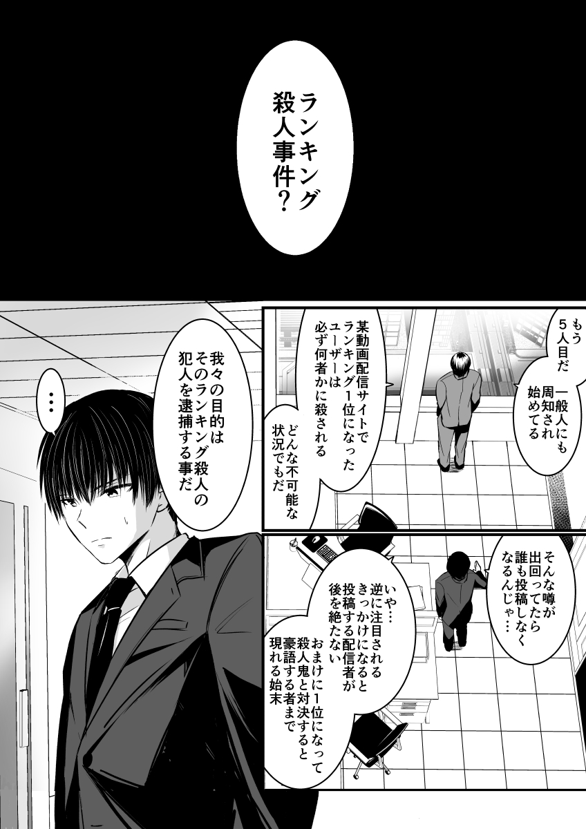 【4ページ漫画】ランキング殺人事件
#漫画が読めるハッシュタグ 