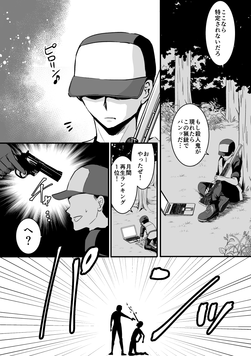 【4ページ漫画】ランキング殺人事件
#漫画が読めるハッシュタグ 