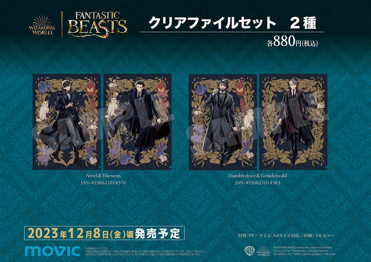 キャラクターグッズメーカーのMOVICから
#ファンタビ 新商品続々🪙🪄

#グリンデルバルド アイテムが再販＆新商品発売決定🔥

さらちよみ氏の新作アート商品や、Holiday Magicシリーズのアクスタも💫

全国のアニメイト、アニメイト通販、ムービック通販にてご予約受付中！👇
movic.jp/shop/r/r102899