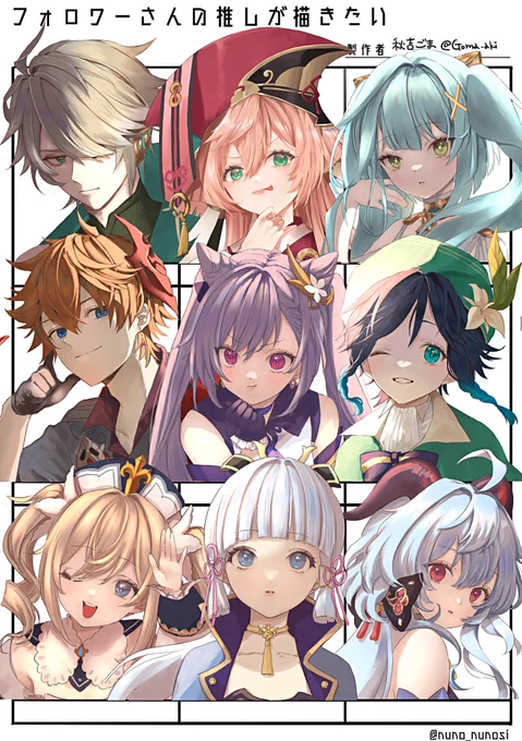 #フォロワーさんの推しが描きたい 1枚目〜原神で一旦まとめましたリプくださった方々ありがとうございました