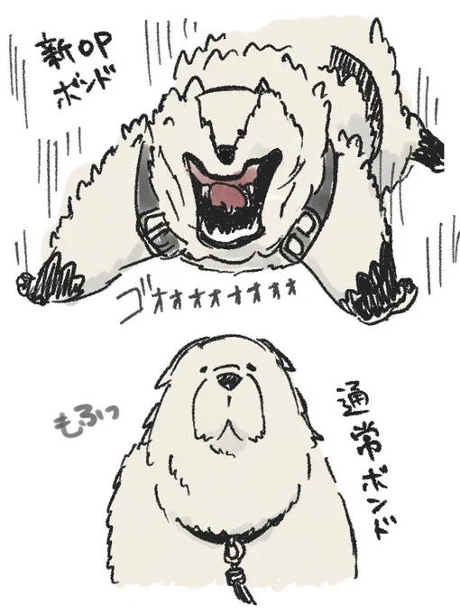 このボンドが狂おしいほど愛らしかった🤣 