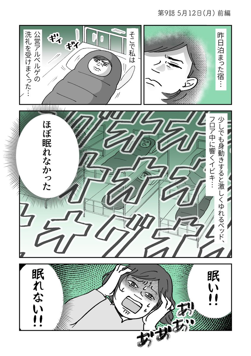 【ひとりスペイン巡礼800キロの旅】第9話(1/3)
「とにかく個室に泊まりたい…!」巡礼の旅なのに睡眠欲ダダ漏れ巡礼者中島🔥果たして無事安眠を確保できるのであろうか!?🛏️
#漫画が読めるハッシュタグ