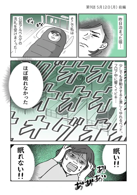 【ひとりスペイン巡礼800キロの旅】第9話(1/3)
「とにかく個室に泊まりたい…!」巡礼の旅なのに睡眠欲ダダ漏れ巡礼者中島🔥果たして無事安眠を確保できるのであろうか!?🛏️
#漫画が読めるハッシュタグ 