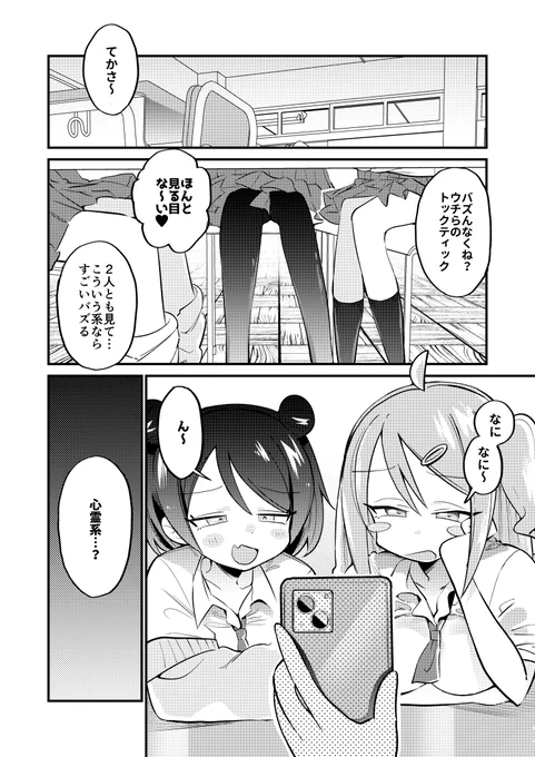 SNSでバズりたい女の子の漫画(1/2)