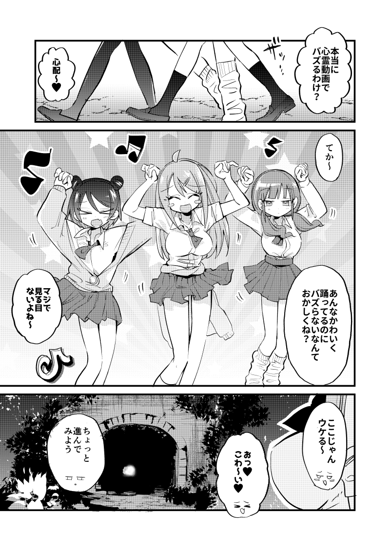 SNSでバズりたい女の子の漫画(2/2)