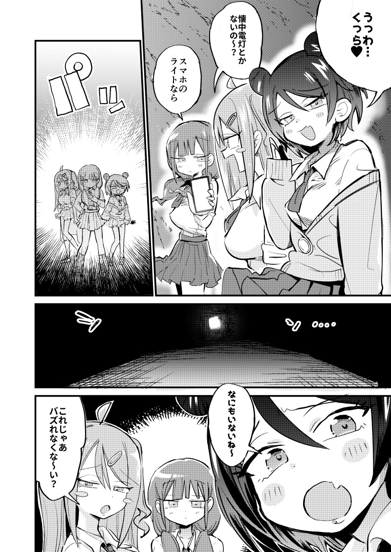 SNSでバズりたい女の子の漫画(2/2)