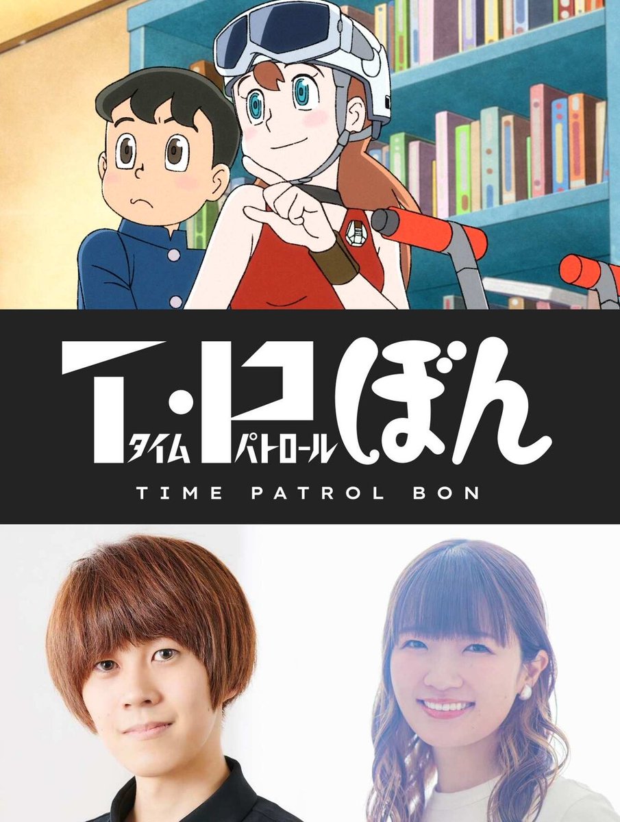 comic_natalie's tweet photo. 藤子・F・不二雄「T・Pぼん」2024年アニメ化　制作はボンズ、凡役は若山晃久（動画あり / コメントあり）

・監督は「花咲くいろは」の #安藤真裕、音楽は「四畳半神話大系」の #大島ミチル
・凡は #若山晃久、リームは #種﨑敦美
・Netflixシリーズとして2024年に独占配信
https://t.co/zZv99JHnHx https://t.co/zPLpcsKgUl