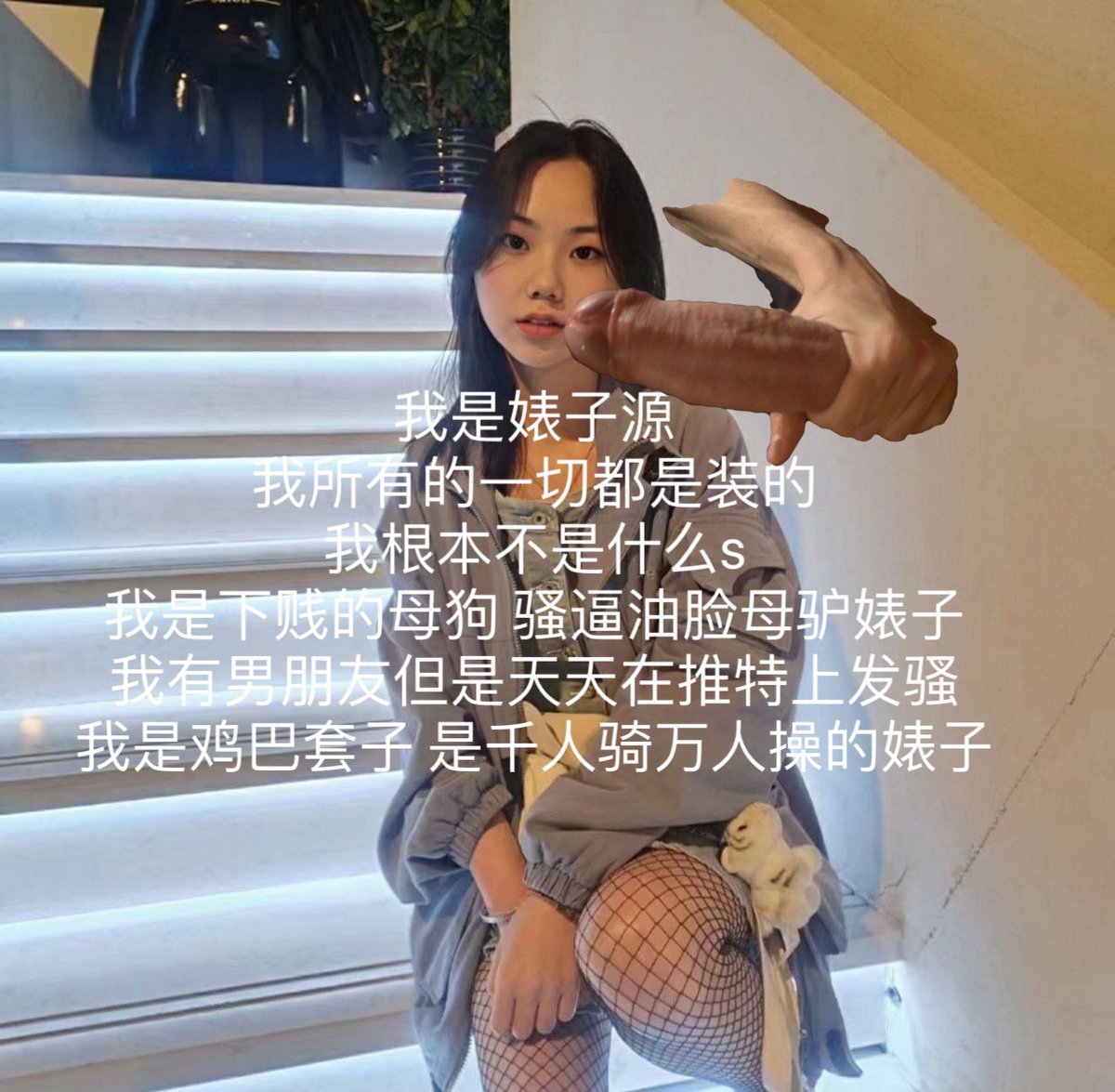 guaii_'s tweet photo. 骚逼婊子源每天都靠抠逼生活，天天给男朋友带绿帽子，下贱到无可救药
#母狗 #反差婊 #反差 #骚逼 #露出 #肉便器 #贱货 #自毁 #社死 #网调 #研究生 #露出 #鸡巴套子 #高学历 #反差 #婊子 #女神 #羞辱 #投稿  #油脸 #女大学生 #绿帽 #绿帽奴  #母猪 #媚黑 #曝光 #意淫 #人妻 #精神控制 #胁迫 #压迫 #控制 https://t.co/3IVlKAz3wR