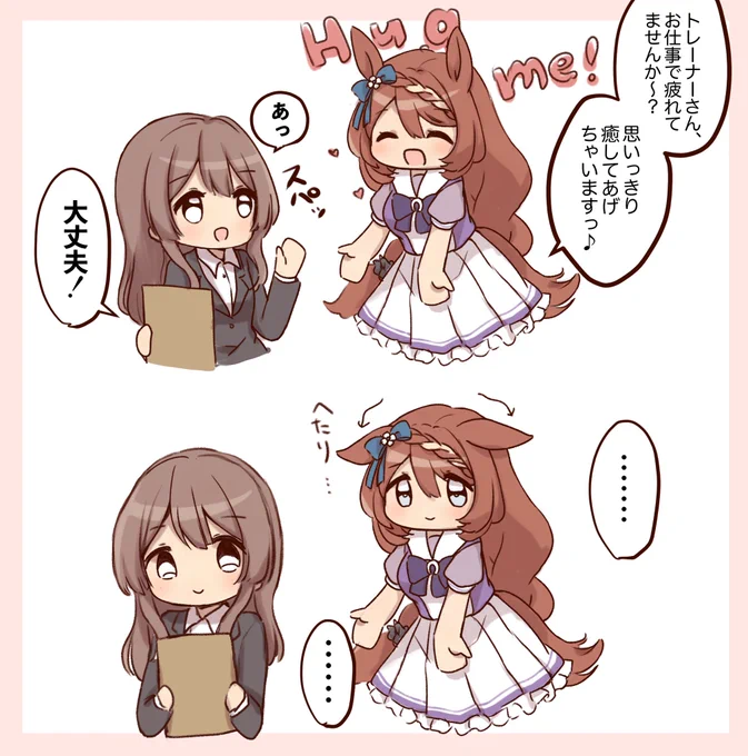 ※女トレーナー
ぴえん🥺なクリークさん(再掲) 
