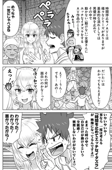 セージ、めっちゃ一気に喋ってます。
#異世界男優 #ニコニコ漫画 #グランドジャンプ #時間停止 