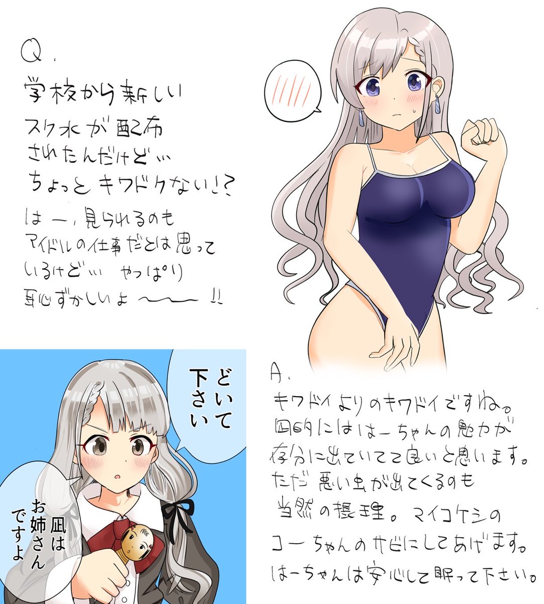 教えて!凪先生
はーちゃんの水着はキワドイ編 