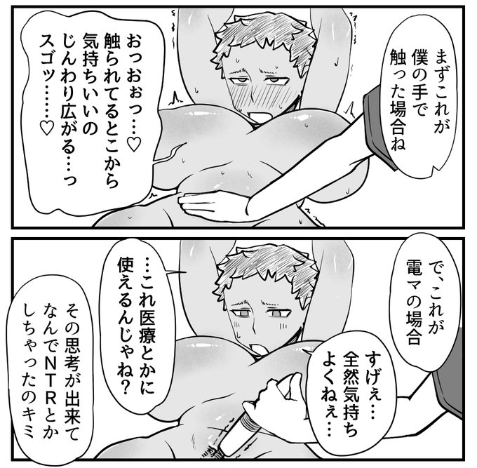 これは僕が唯一見れるタイプのNTRの続きの続き 