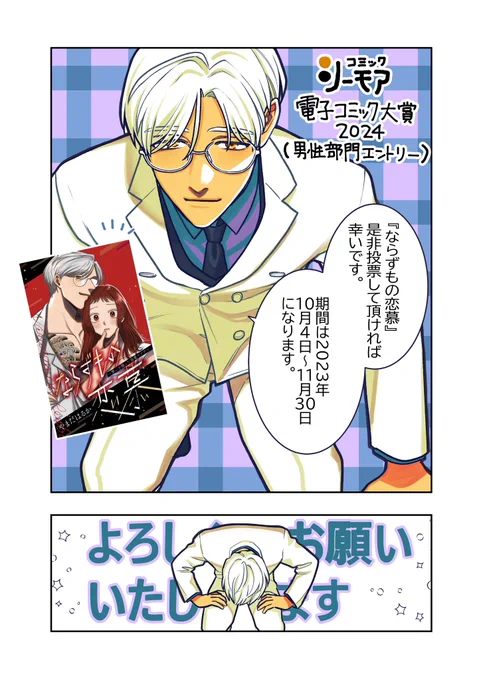 #電子コミック大賞2024 に『ならずもの恋慕』が男性部門でエントリーされました〜!!🎊✨ 会員登録なしでも投票できますので是非!!  期間中は短話版1〜5巻まで無料で読めますのでそちらもよろしくお願いします☺️ 投票ページ↓ https://www.cmoa.jp/comic_prize/ 試し読み↓ 