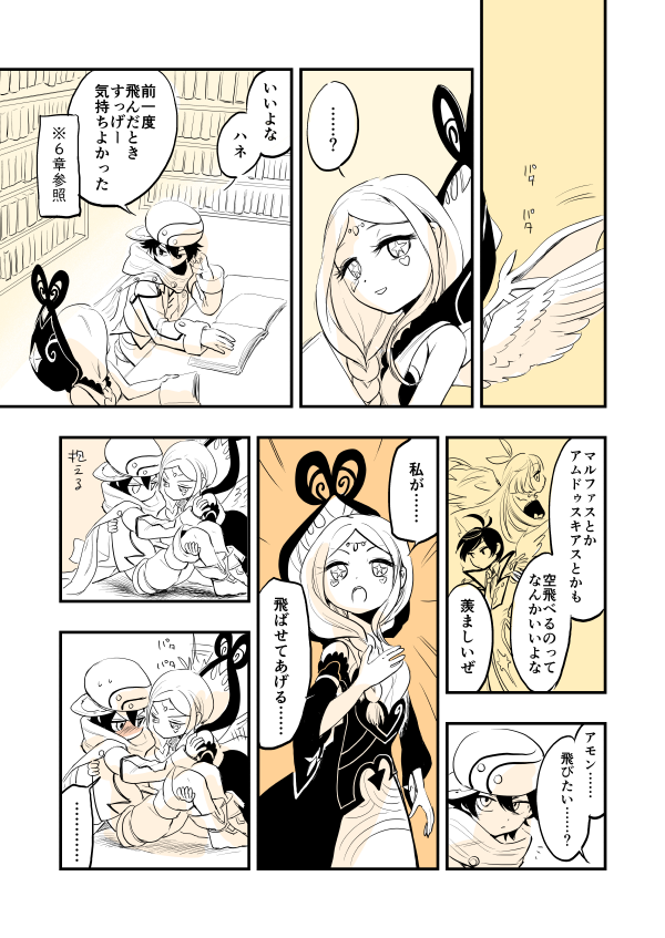 # メギド夜の再掲祭り アモリリも…カプなのでタグはずして失礼