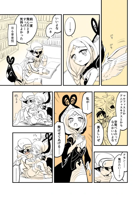 # メギド夜の再掲祭り アモリリも…カプなのでタグはずして失礼