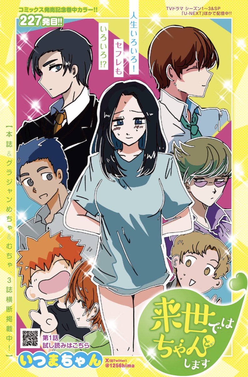 本日グランドジャンプ発売日で来世ではちゃんとします227話を掲載させて頂いてます😉👍❗️❗️。巻中カラーで華々しく過去の負の遺産についてのお話です✍️✍️
ひとつよしなに~👻