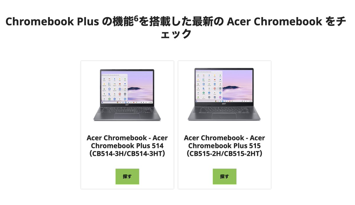 Chromebook Plusなかなかよさそうですね…！！
#ChromebookPlus #Chromebook