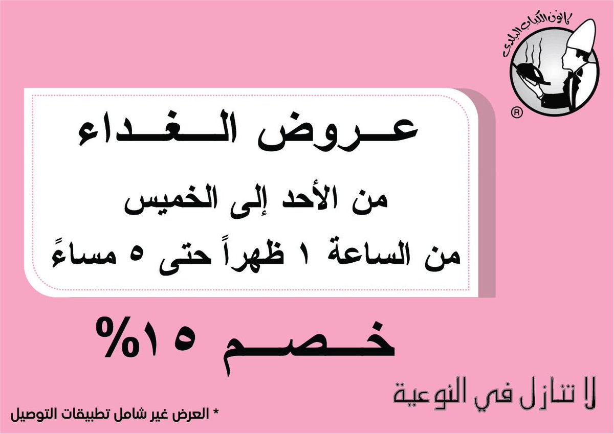 canoonalkbab's tweet photo. #الحضور_بالنظارات_يوم_الجمعه مطاعم كانون الكباب #خصم 15% في فترة الغداء على جميع الطلبات #جده_lلان https://t.co/2JkcsiGnzJ