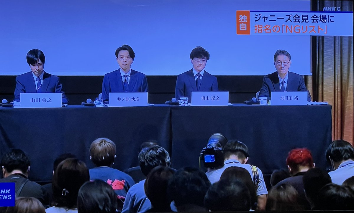 ジャニーズ会見で、指名「NG」リストのNHK報道の特ダネ。やはり、私たちを指さない八百長会見でした。私たちもこのリストを入手してジャニーズ事務所に質問し、今日の19時を期限にして回答を待っているところでした(まだ回答は来ていません)。NHKは映像を撮っていたところがすごいと思います。Arc