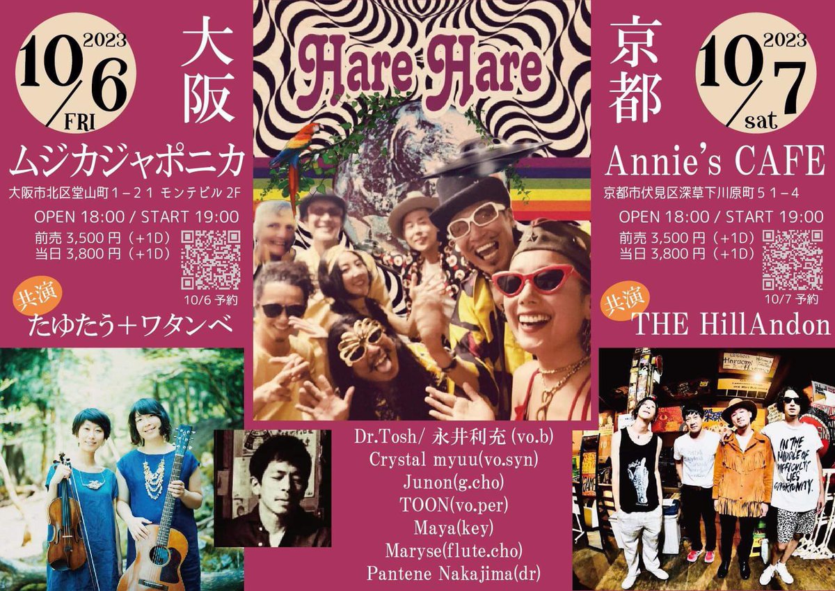 DrTosh777's tweet photo. 【Hare Hare】
大阪・京都・神戸
大祝祭に参ります✨
ボガンボスの曲も飛び出します✨是非ご一緒しましょう🌈🌏✨ https://t.co/DFPc46JbiY