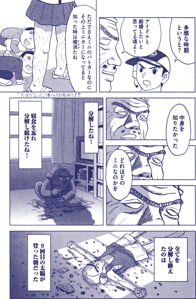 「ミニ」という概念に取り憑かれた寿司職人の話(3/5) #漫画が読めるハッシュタグ