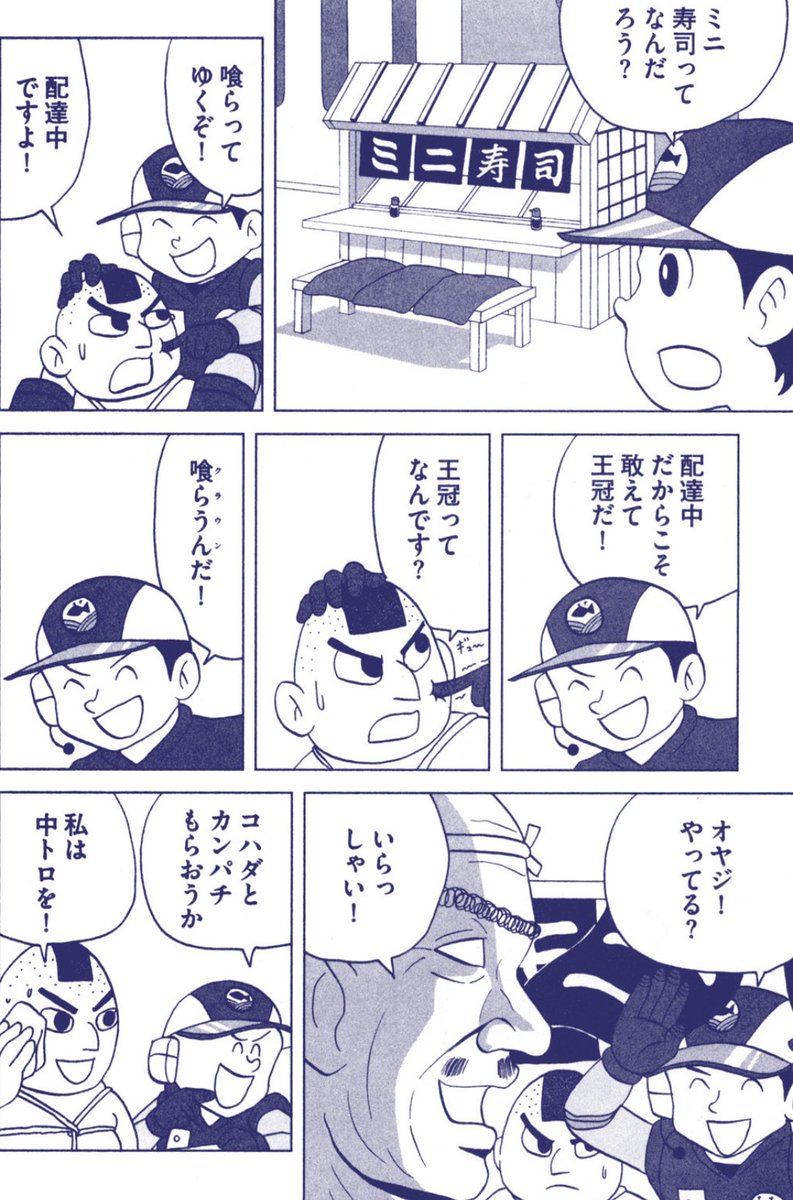 「ミニ」という概念に取り憑かれた寿司職人の話(2/5) #漫画が読めるハッシュタグ