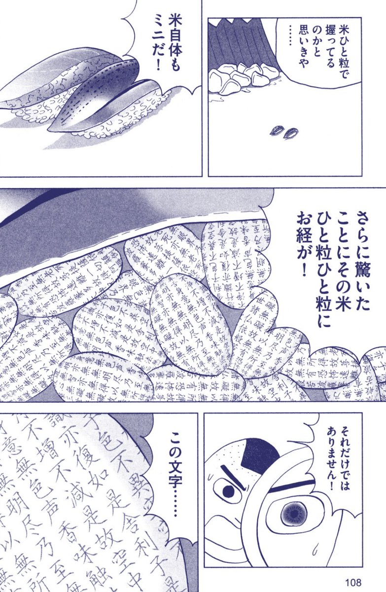 「ミニ」という概念に取り憑かれた寿司職人の話(2/5) #漫画が読めるハッシュタグ