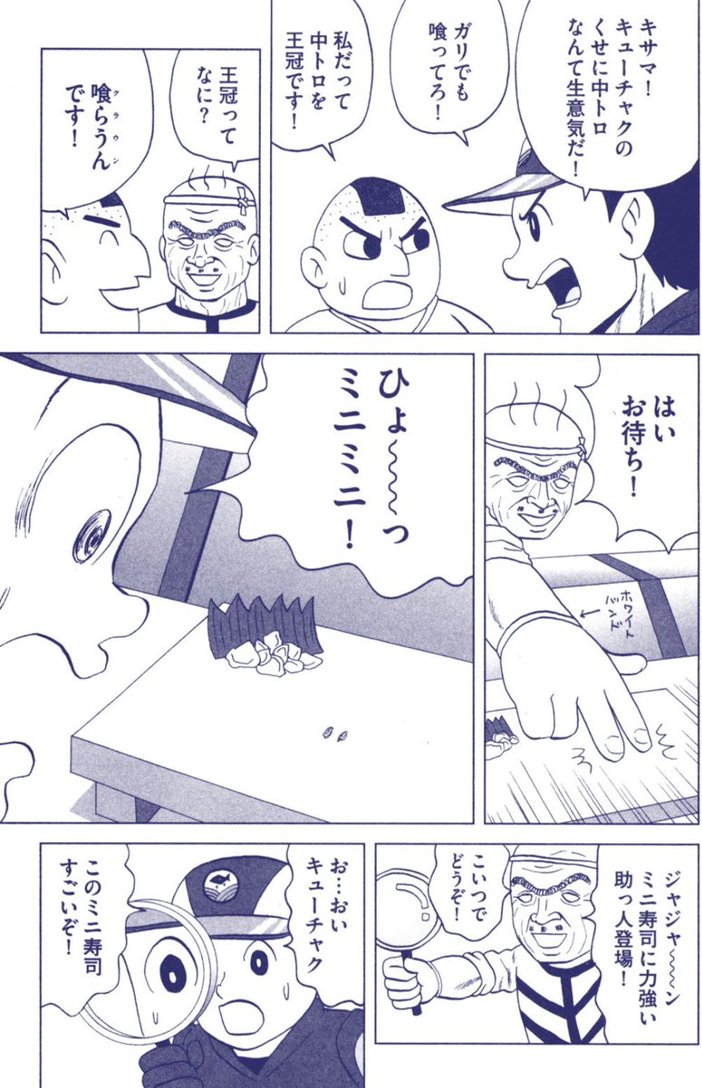 「ミニ」という概念に取り憑かれた寿司職人の話(2/5) #漫画が読めるハッシュタグ