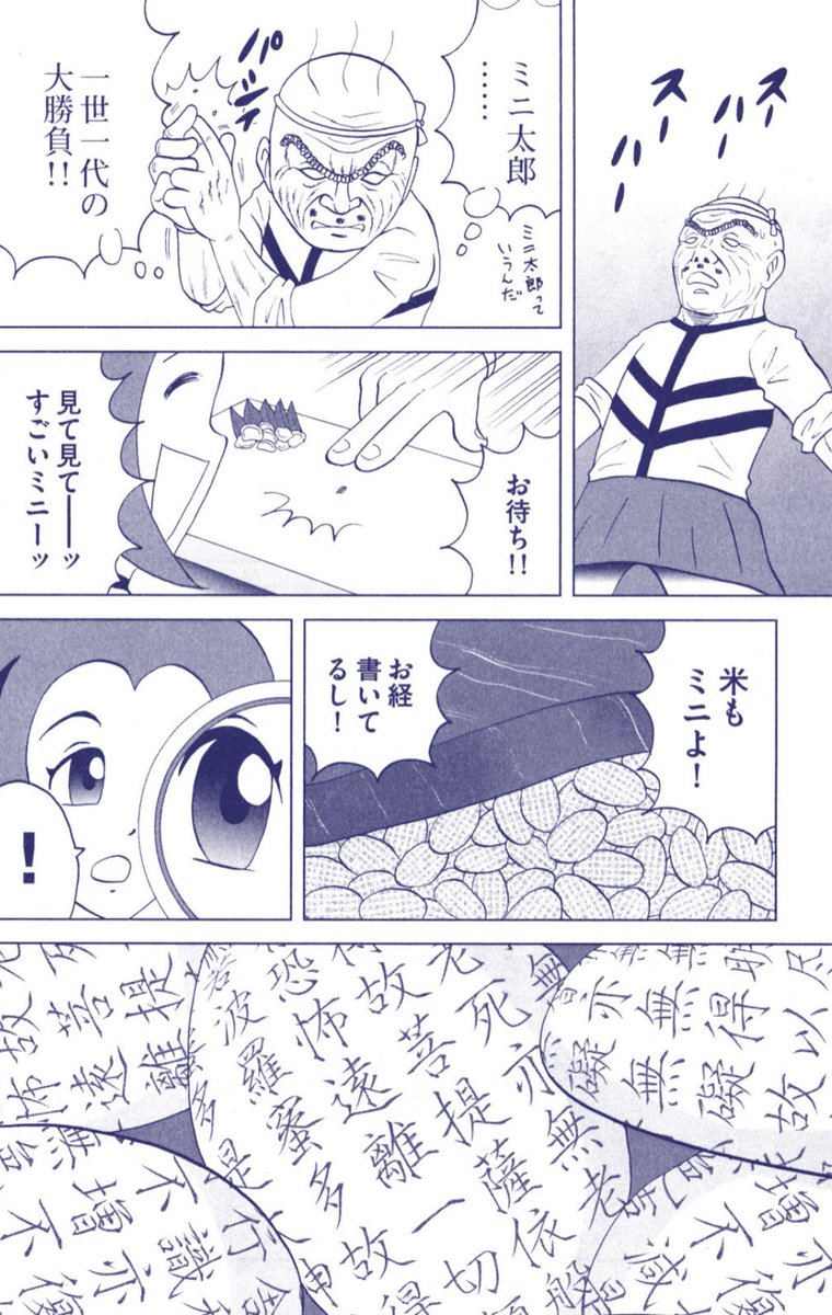 「ミニ」という概念に取り憑かれた寿司職人の話(5/5) #漫画が読めるハッシュタグ