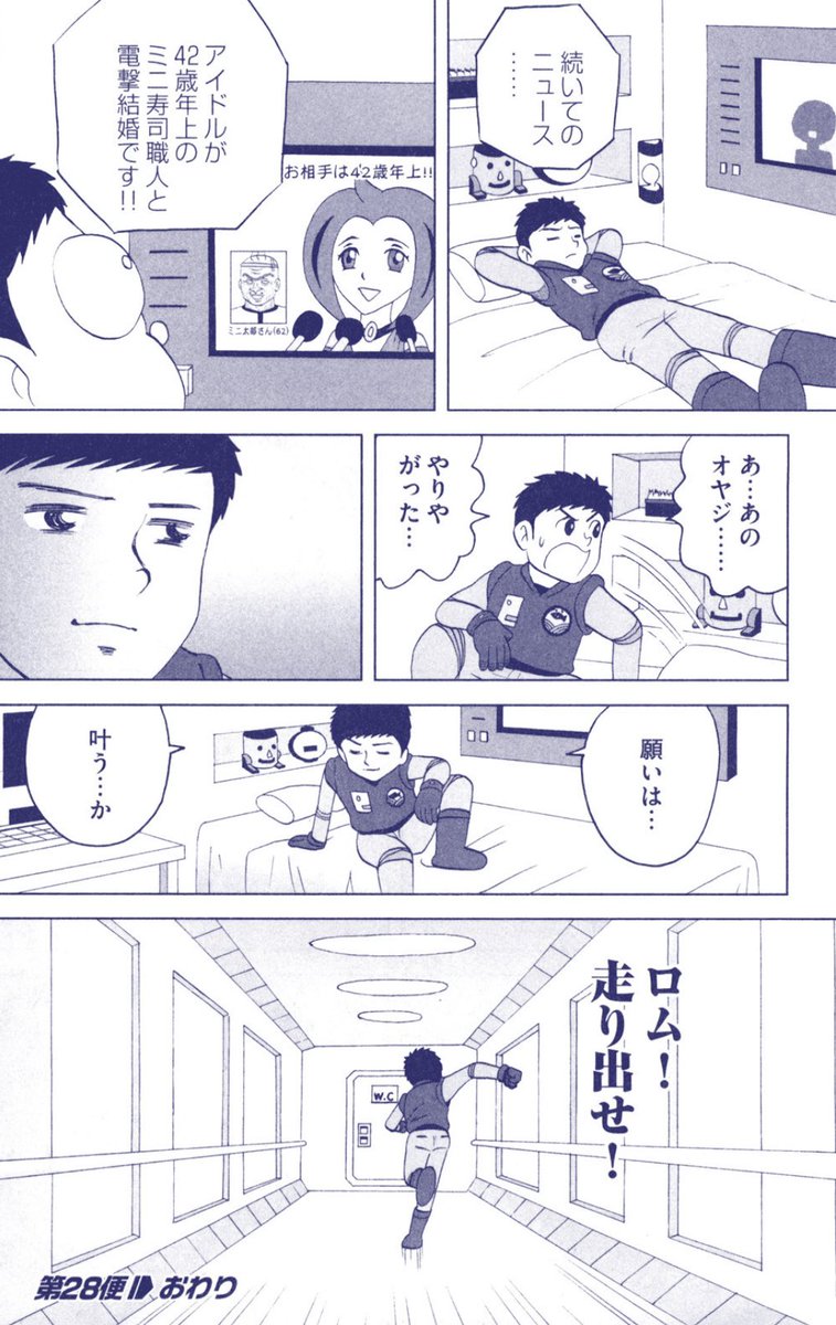 「ミニ」という概念に取り憑かれた寿司職人の話(5/5) #漫画が読めるハッシュタグ