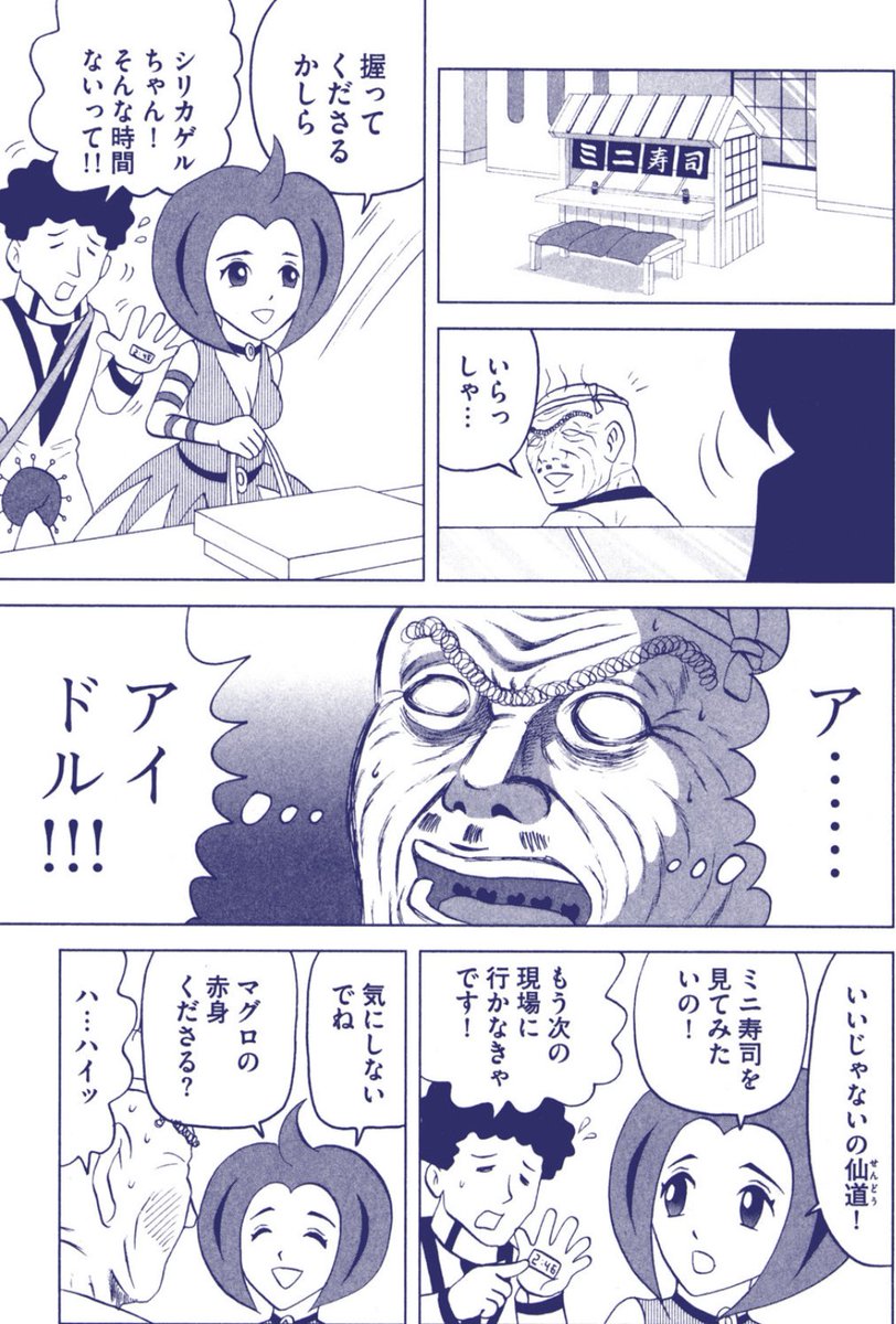 「ミニ」という概念に取り憑かれた寿司職人の話(4/5) #漫画が読めるハッシュタグ