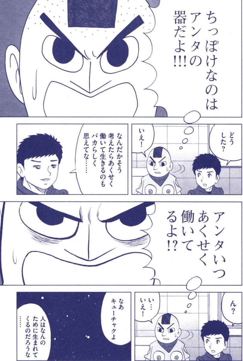 「ミニ」という概念に取り憑かれた寿司職人の話(4/5) #漫画が読めるハッシュタグ