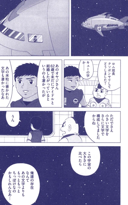 「ミニ」という概念に取り憑かれた寿司職人の話(4/5) #漫画が読めるハッシュタグ